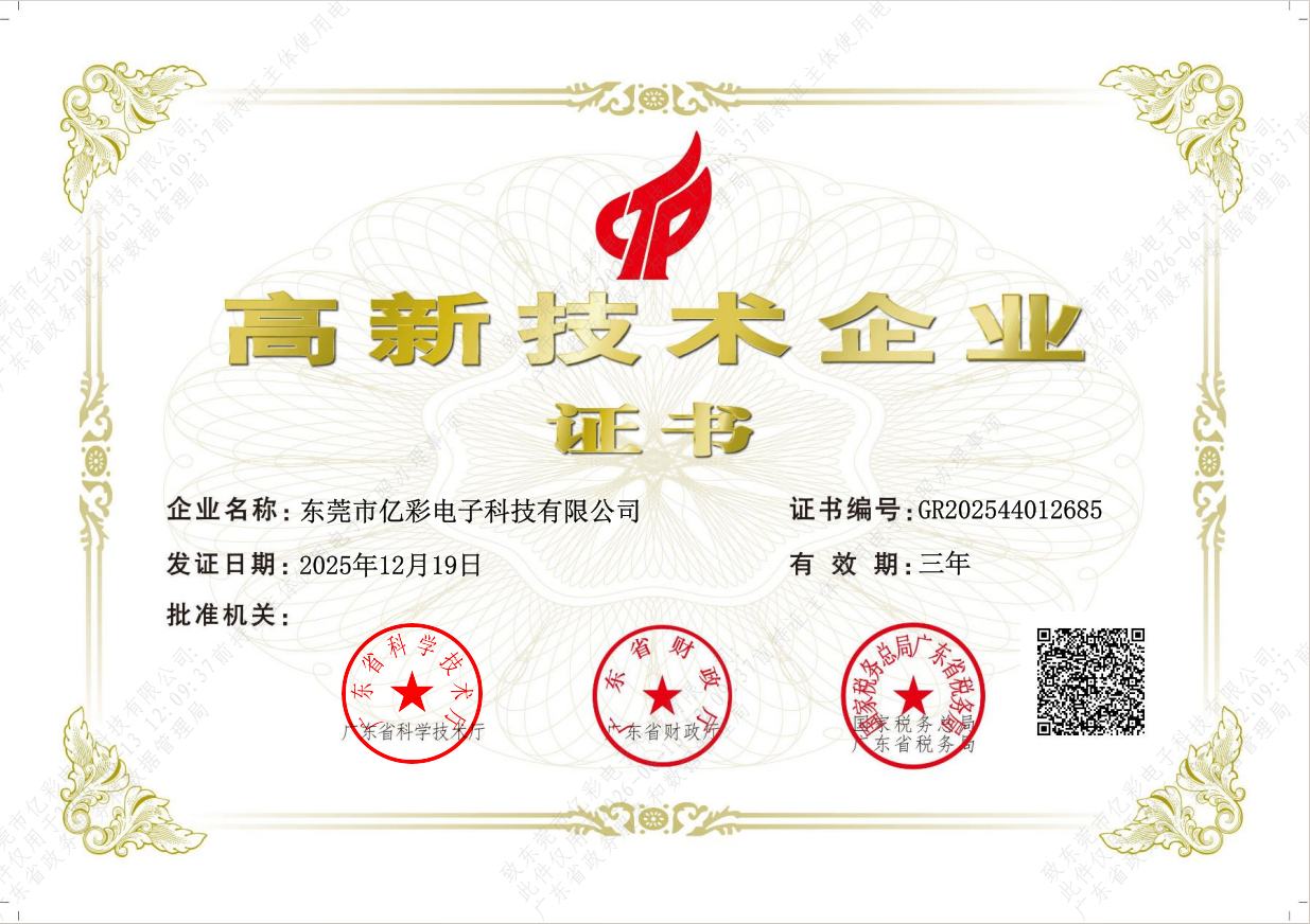 高新技术企业证书